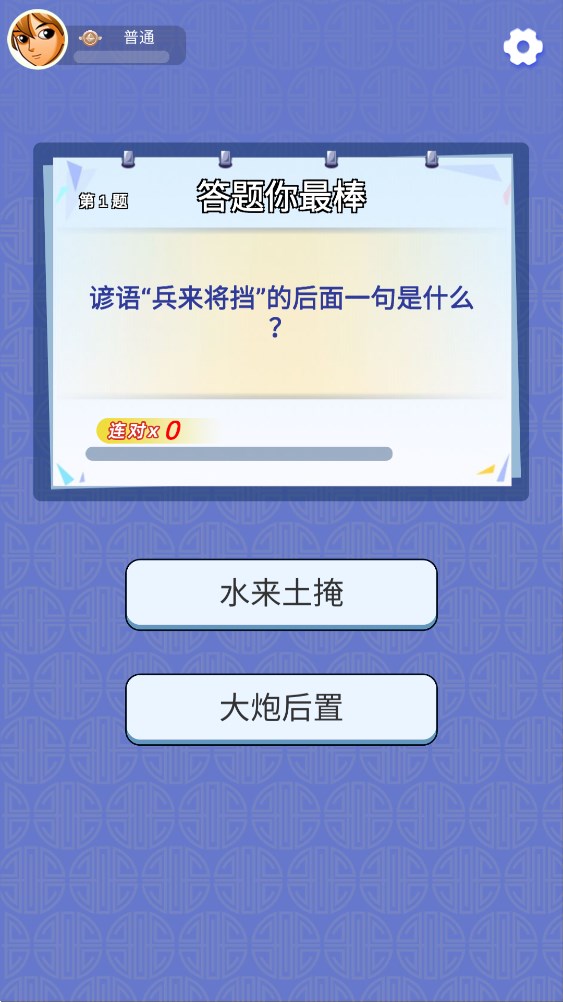 答答看看官方版游戲