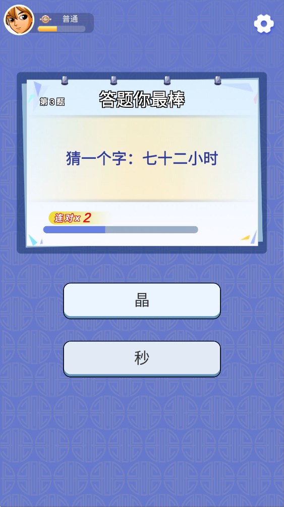 答答看看官方版游戲