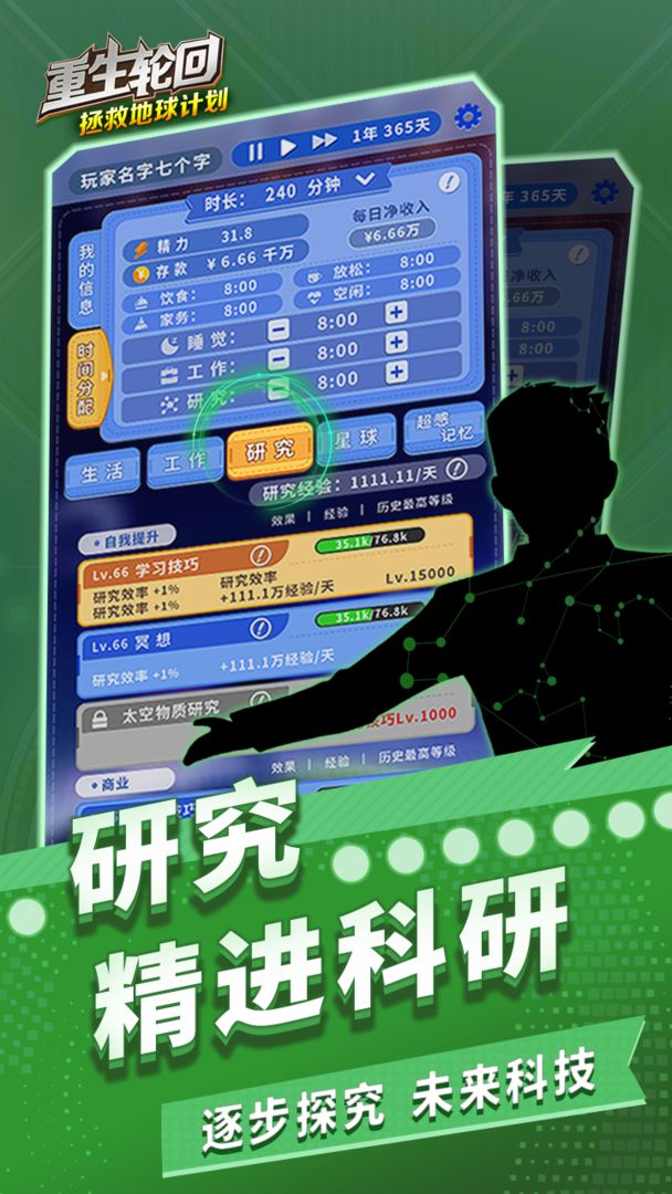 重生輪回拯救地球正版手游