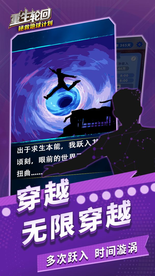 重生輪回拯救地球正版手游