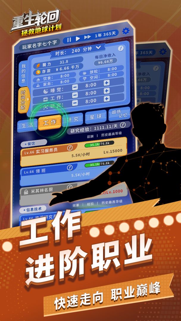 重生輪回拯救地球正版手游