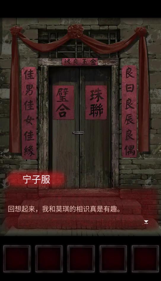 紙嫁衣提示版無限