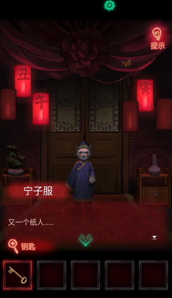 紙嫁衣提示版無限