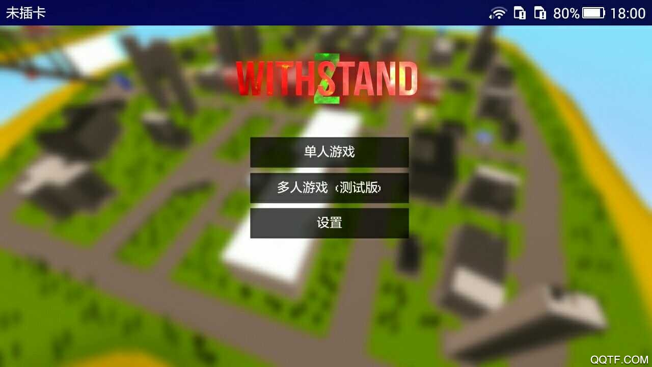 WithstandZ中文版