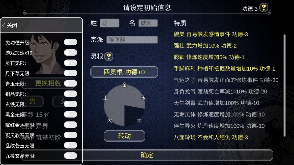 如何建立修仙門派手游無限靈石版