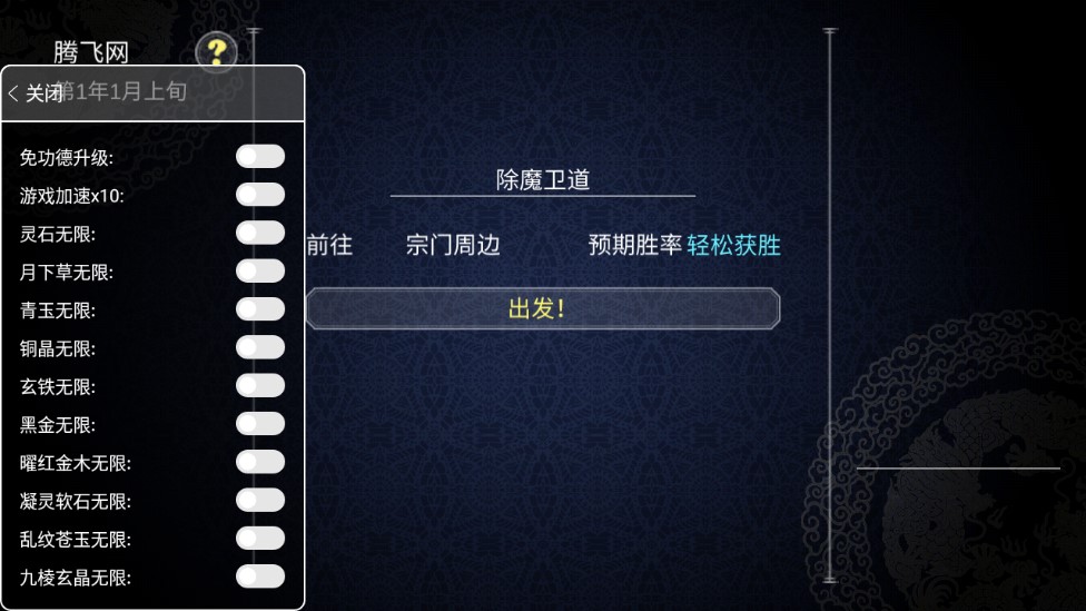 如何建立修仙門派手游無限靈石版