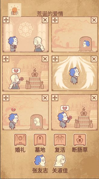 拆散情侶最強游戲最新版