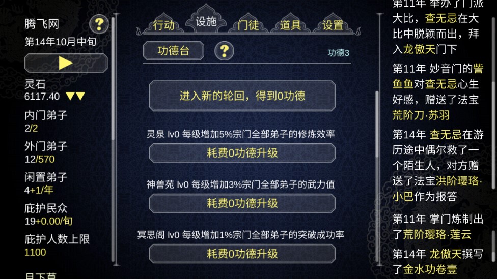 如何建立強(qiáng)化版修仙門派