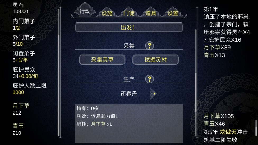 如何建立強(qiáng)化版修仙門派