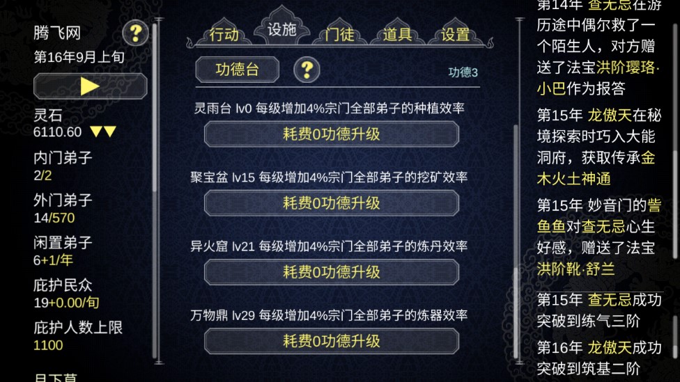 如何建立強(qiáng)化版修仙門派