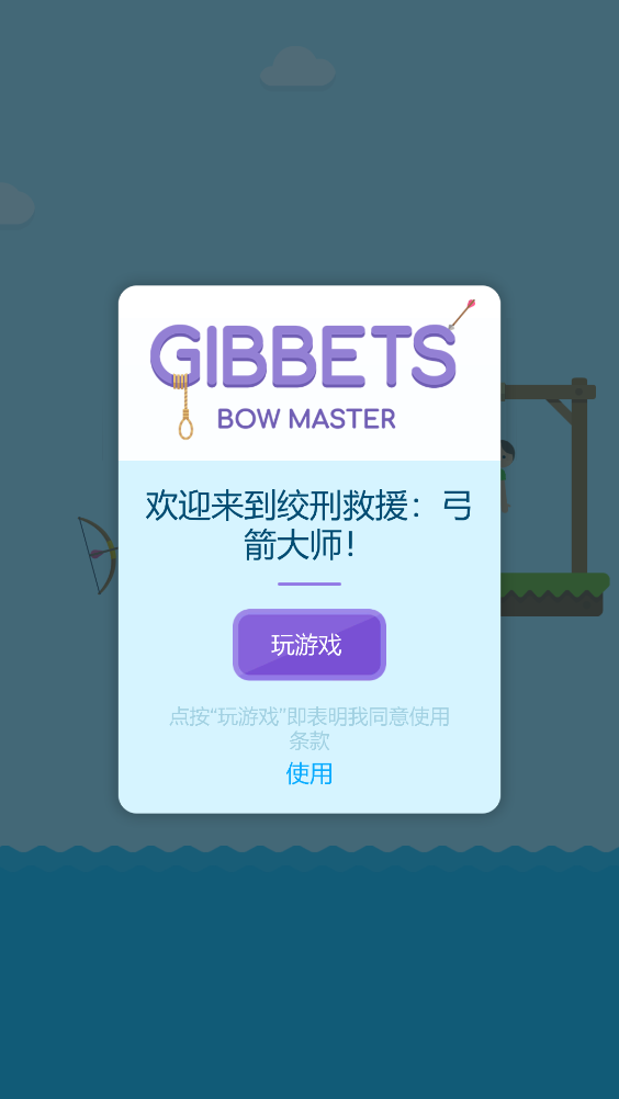 弓箭大師更新巔峰