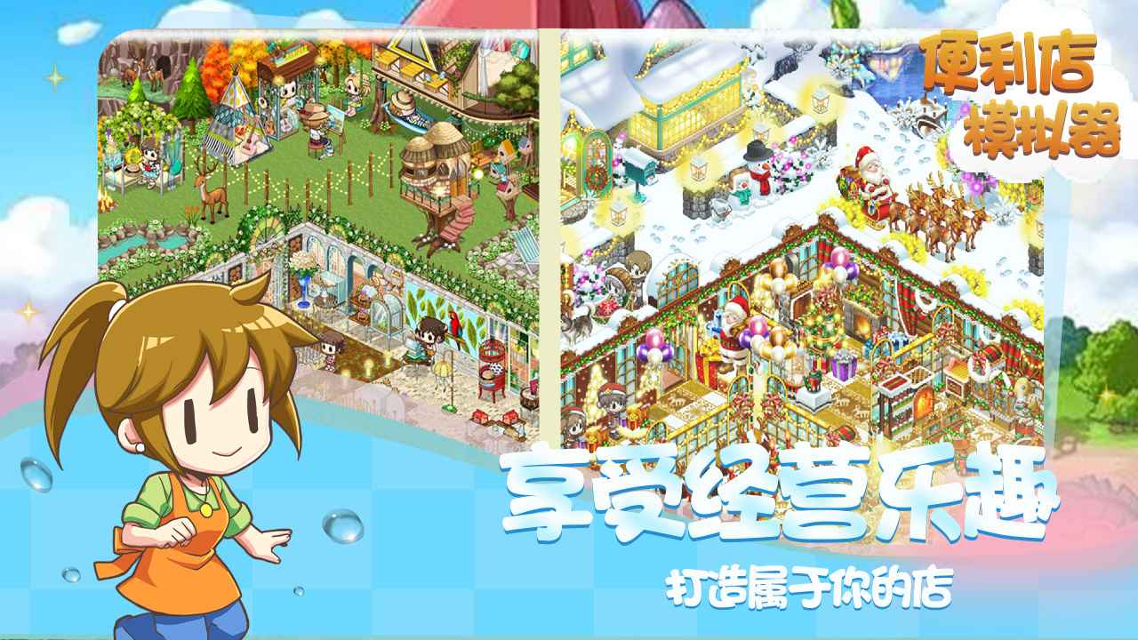 便利店模擬器中文版本