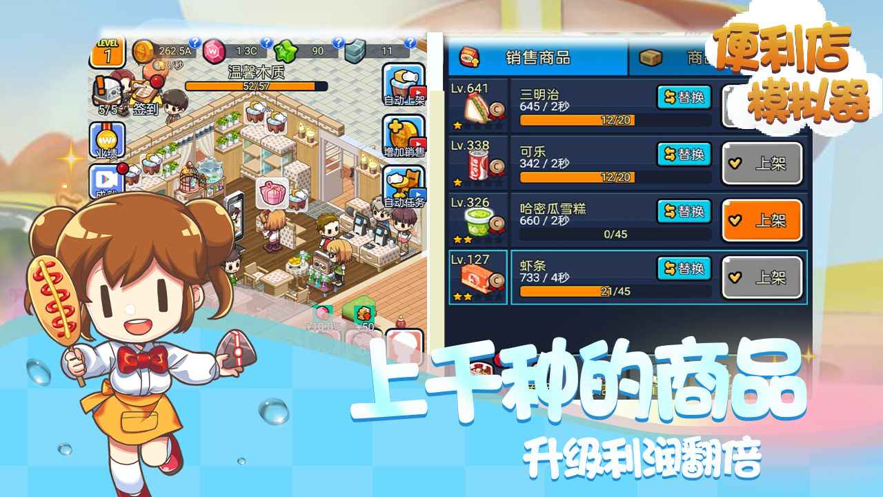 便利店模擬器中文版本
