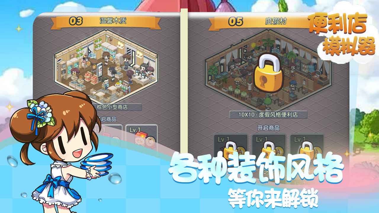 便利店模擬器中文版本