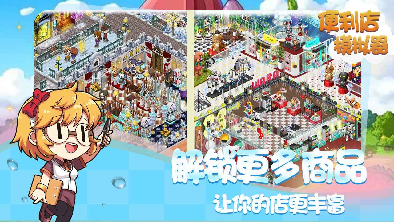 便利店模擬器中文版本