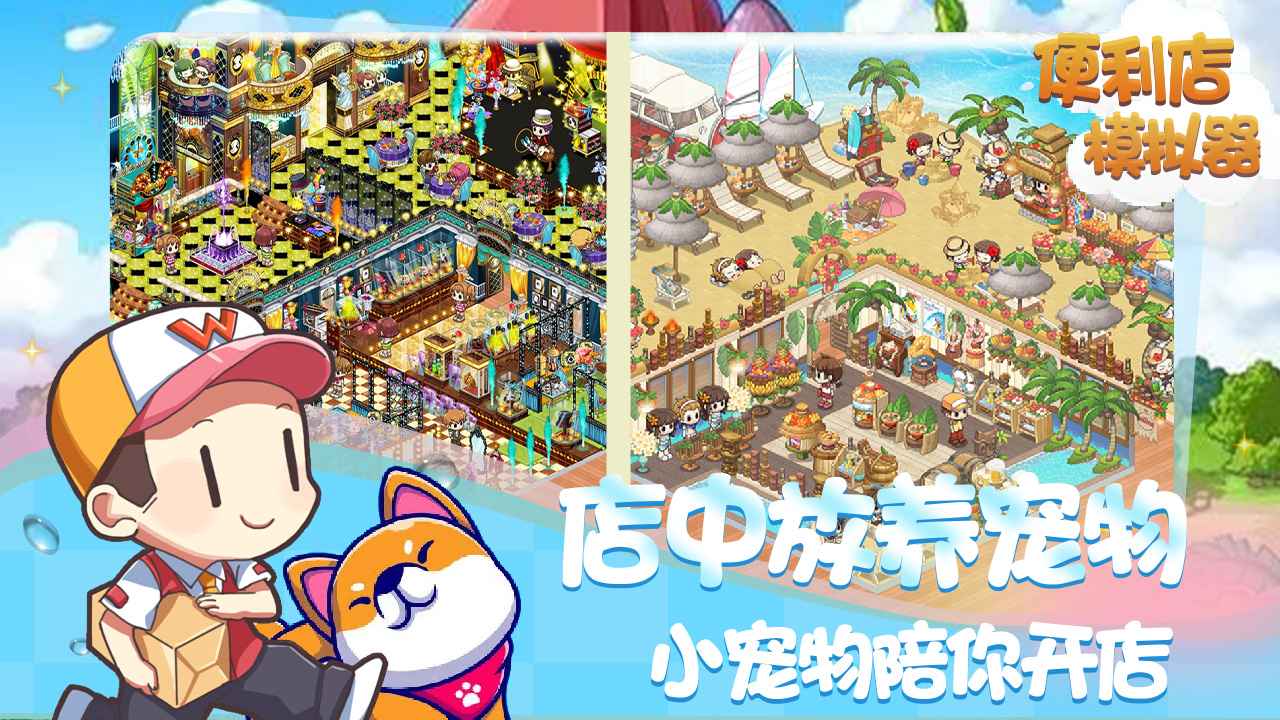 便利店模擬器中文版本