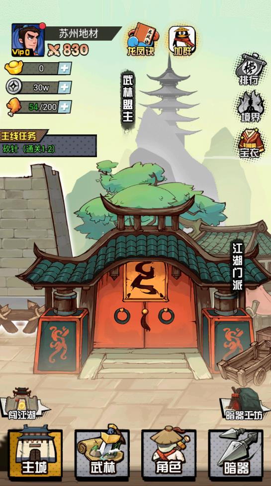 踢飛江湖全新版本