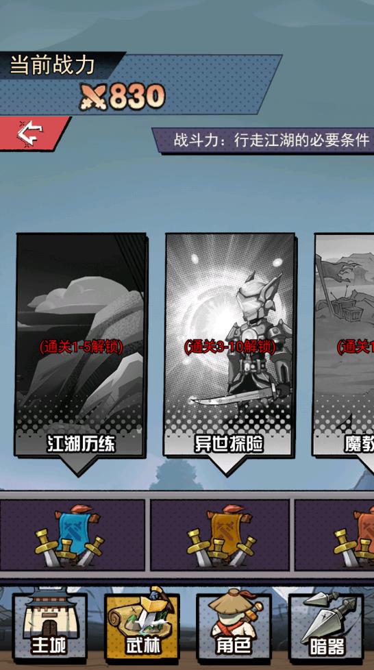 踢飛江湖全新版本