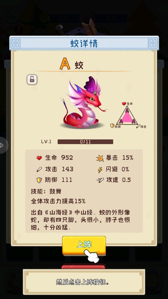 山海經(jīng)模擬器官方版