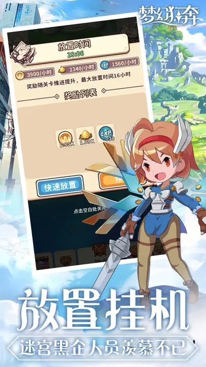 夢幻狂奔官方版