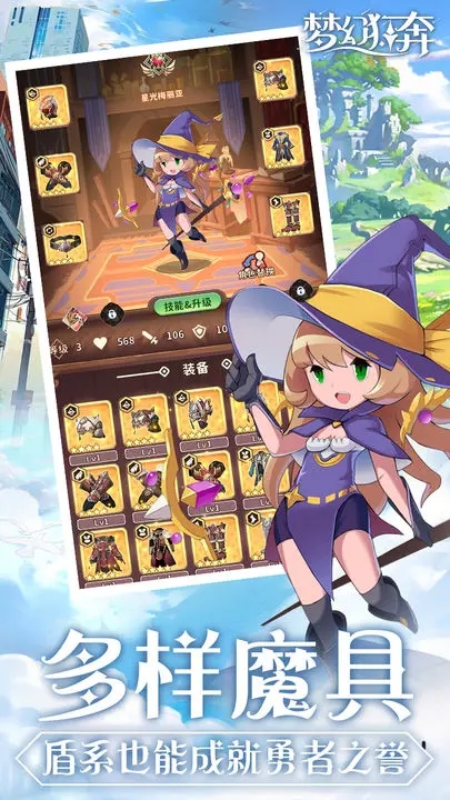 夢幻狂奔官方版