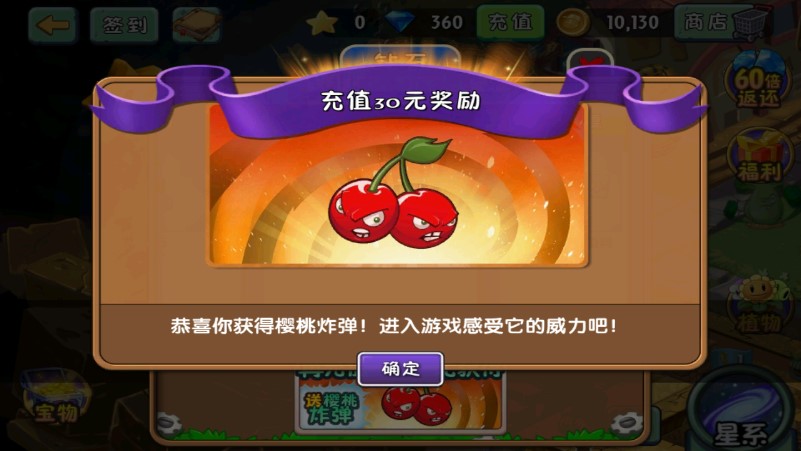 植物大戰(zhàn)僵尸2免費充值版