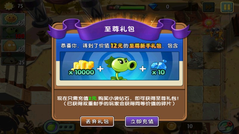 植物大戰(zhàn)僵尸2免費充值版