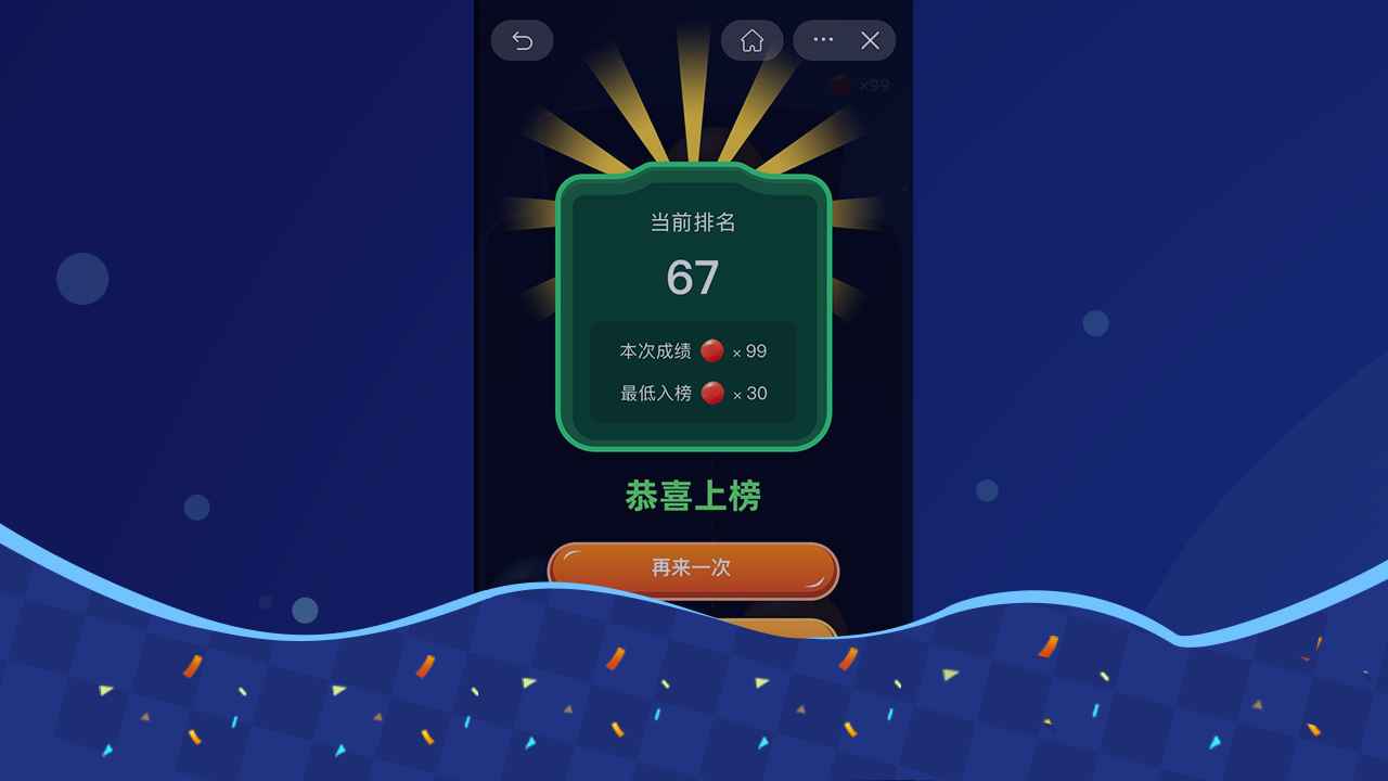 果凍球球紅包版