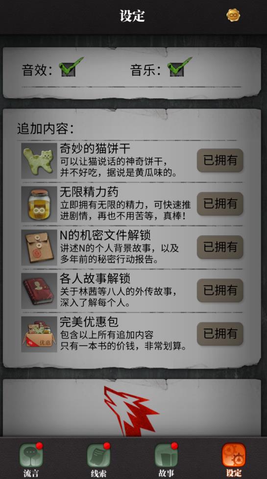 流言偵探合集