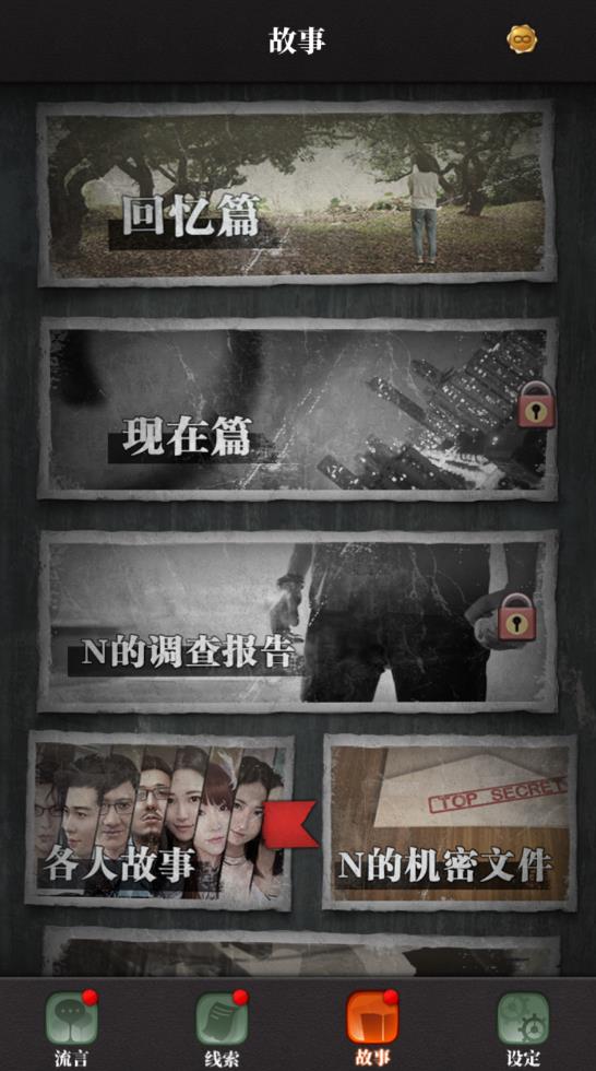 流言偵探合集