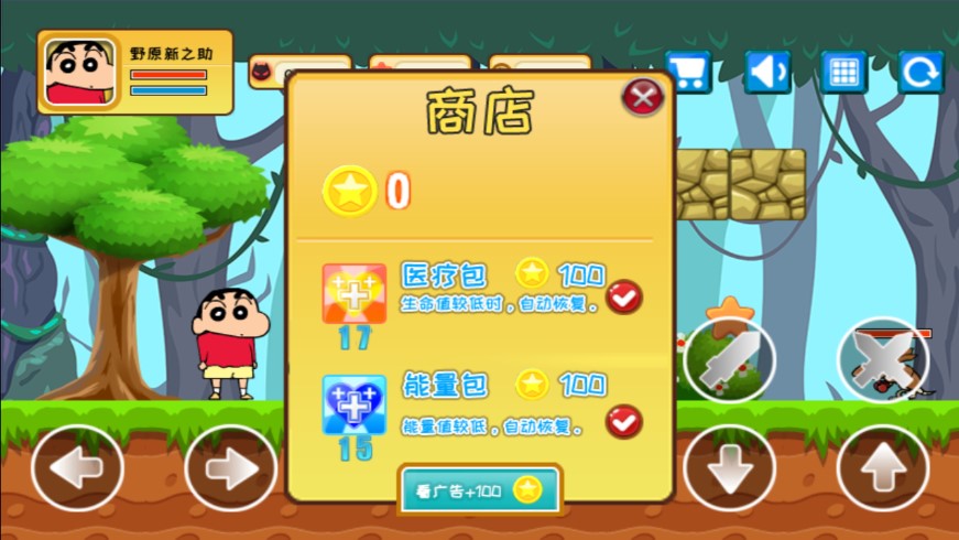 蠟筆小新闖關(guān)破解版