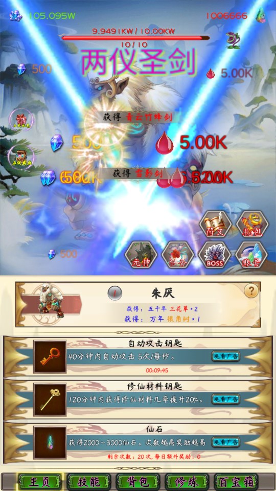 修仙打Boss正版