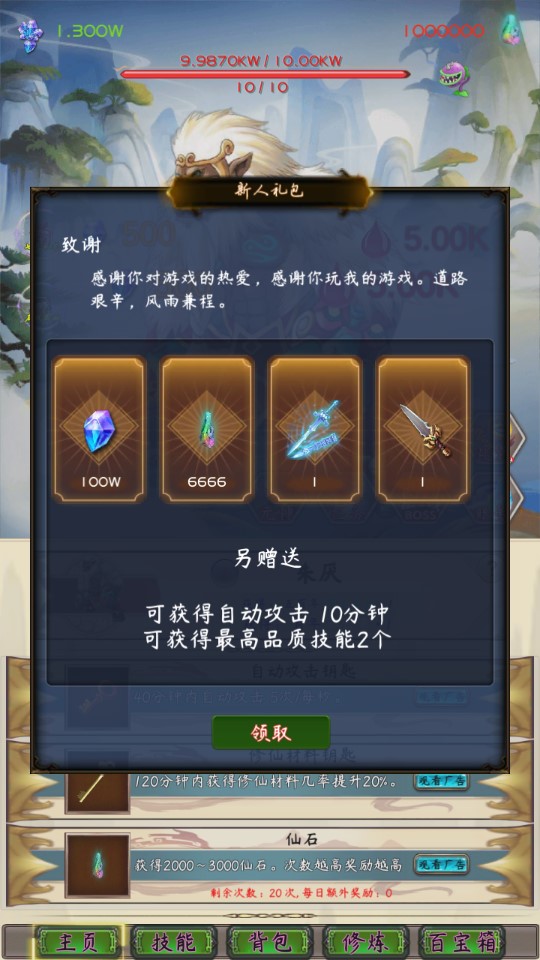 修仙打Boss正版