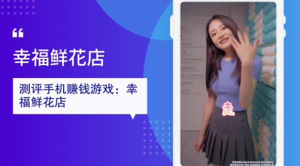 幸福鮮花店現(xiàn)金版