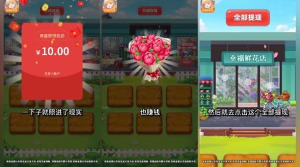 幸福鮮花店現(xiàn)金版