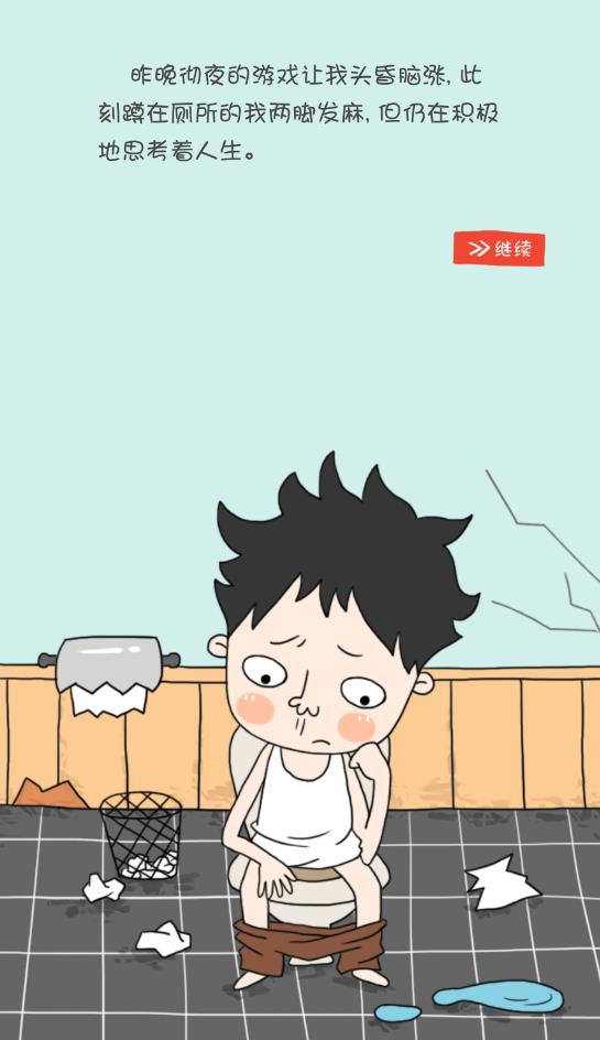 屌絲買房記內(nèi)購版