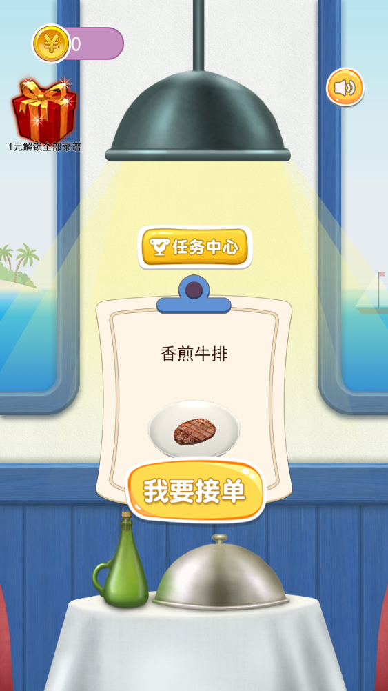假裝做飯3D模擬器安卓版