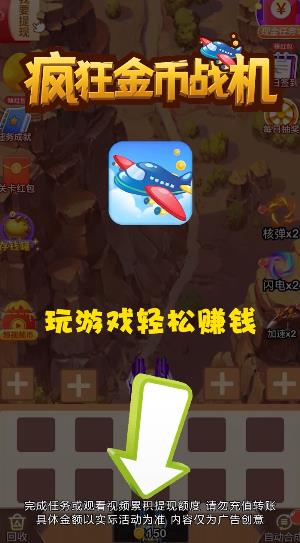 瘋狂金幣戰(zhàn)機(jī)紅包版版