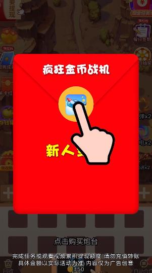 瘋狂金幣戰(zhàn)機(jī)紅包版版