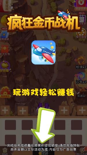 瘋狂金幣戰(zhàn)機(jī)紅包版版