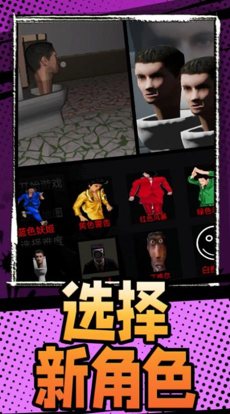 生存亂斗：馬桶人游戲