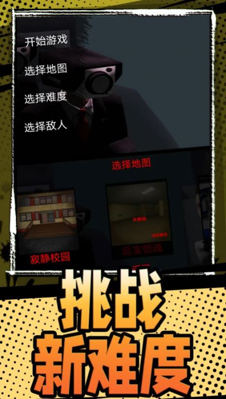 生存亂斗：馬桶人游戲
