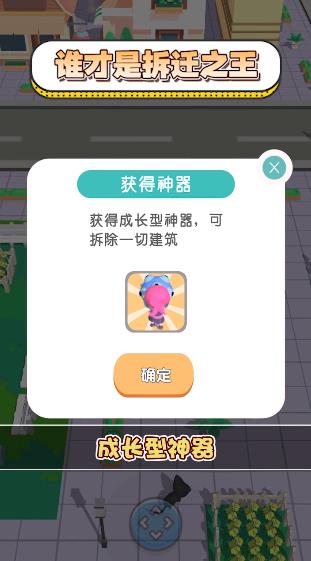 最強拆遷隊手游新版本