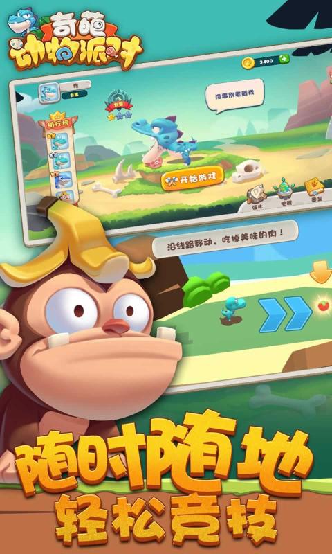 奇葩動物派對游戲完整版