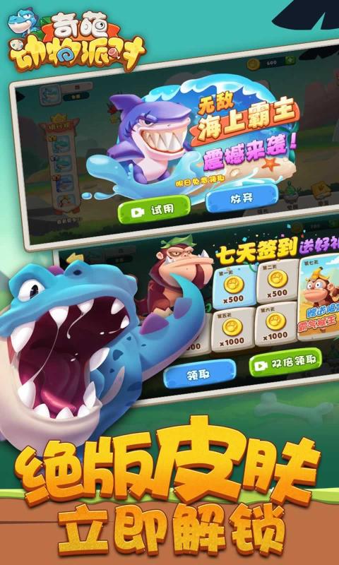 奇葩動物派對游戲完整版