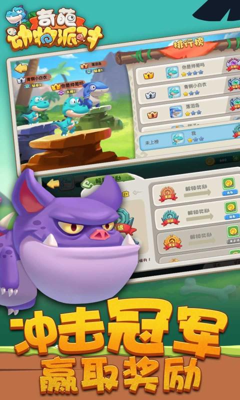 奇葩動物派對游戲完整版