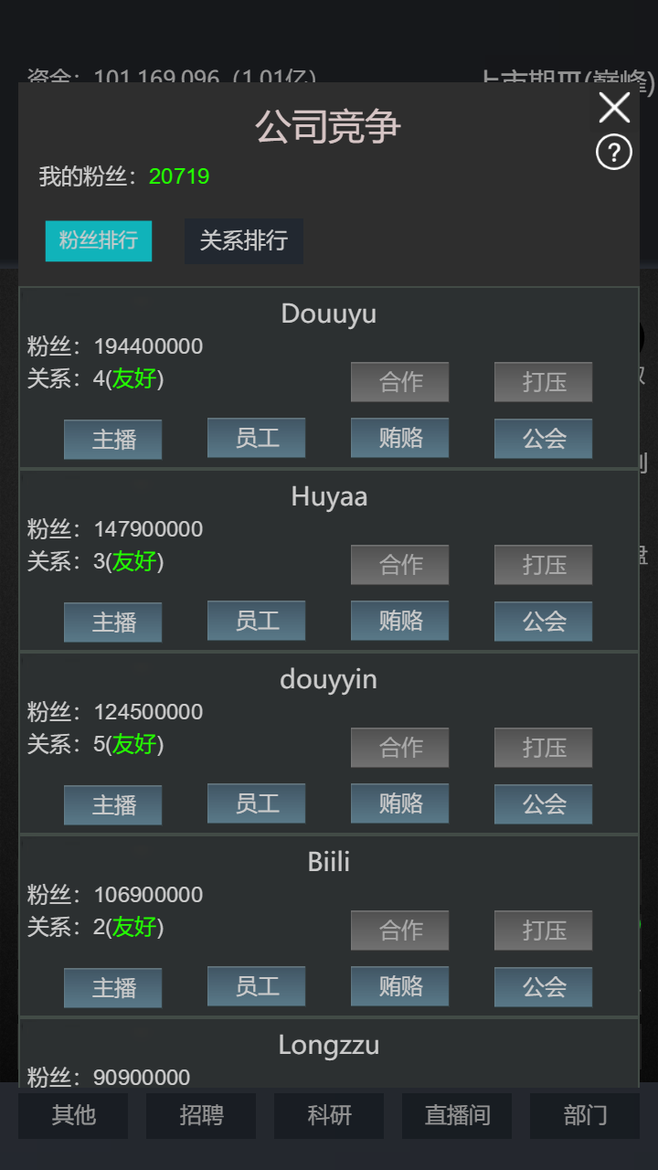 我的直播公司模擬經(jīng)營游戲安卓版
