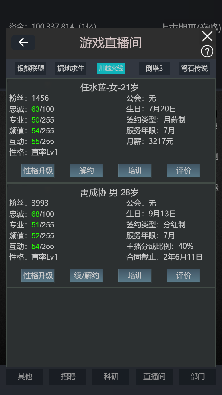 我的直播公司模擬經(jīng)營游戲安卓版