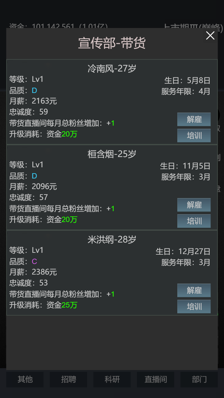 我的直播公司模擬經(jīng)營游戲安卓版