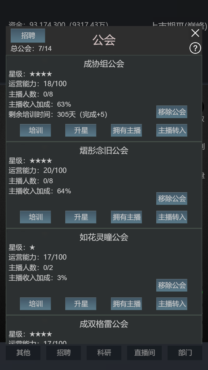 我的直播公司模擬經(jīng)營游戲安卓版